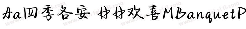 Aa四季各安 日日欢喜MBanquetPPRC Medium字体转换